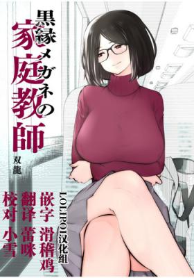 Van Kurobuchi Megane no Katei Kyoushi - Original Youth Porn