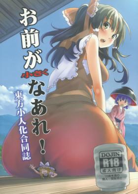 Hogtied Omae ga Chiisaku Naare! | You are getting smaller! - Touhou project Amateur