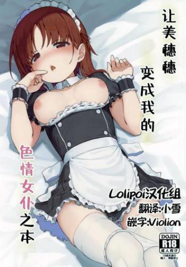 (C95) [Arakiya-san (Araki Mitsuru)] Miporin Ni Ecchi Maid Ni Natte Morau Hon (Girls Und Panzer) [Chinese] [Lolipoi汉化组]