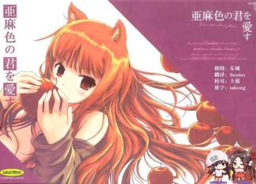 Husband Amairo No Kimi O Aisu – Spice And Wolf