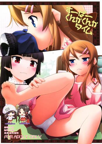 Wank Super Kunka-Kunka Time - Ore No Imouto Ga Konna Ni Kawaii Wake Ga Nai