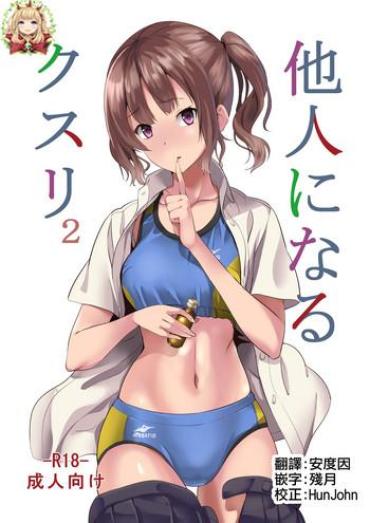 Mamando Tanin Ni Naru Kusuri 2 – Original