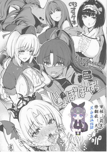 (C93) [Bottle Ship Bottler (Kazakura)] Moshimo Uchi No Chaldea Ni ◯◯ Ga Kitara (Fate/Grand Order) [Chinese] [黑白灰汉化组]