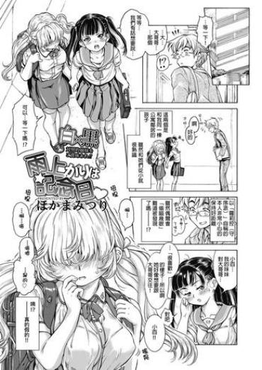 [Hokama Mitsuri] Ameagari Wa Kinenbi (COMIC LO 2018-10) [Chinese] [D.E練習漢化] [Digital]