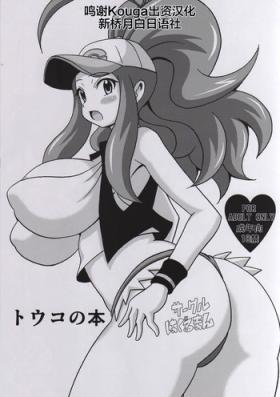 Nice Touko no Hon - Pokemon Girlnextdoor