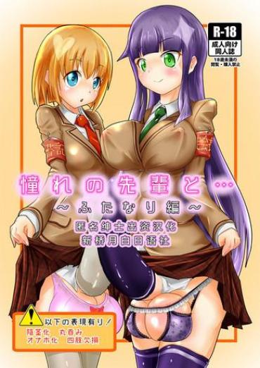 [Zakkin Kougyou (Zakkin)] Akogare No Senpai To… ~Futanari Hen~ [Chinese] [新桥月白日语社] [Digital]