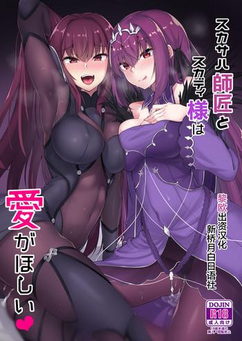 [Tiusan Kingdom (Kazamitiu)] Scathach Shishou To Skadi-sama Wa Ai Ga Hoshii (Fate/Grand Order) [Chinese] [黎欧×新桥月白日语社] [Digital]