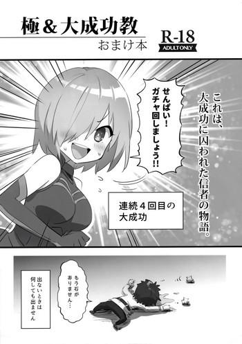 Dyke Kyoku&Daiseikou Kyou Omake Hon - Fate Grand Order