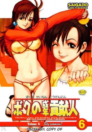 Oral Sex Porn Boku No Seinen Kouken-nin 6 – Original