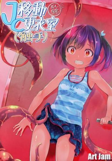 Squirt (COMITIA127) [Art Jam (Mitsumaro)] JC Idou Kouishitsu (Shokushu) & Shokushuyou No Omocha – Original Gay Bukkakeboy