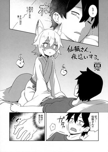 (C96) [Rotary Engine (Kannazuki Motofumi)] Senko-san, Yobai Suru. (Sewayaki Kitsune No Senko-san)