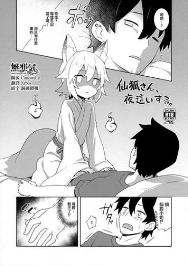 Jap Senko-san, Yobai Suru. – Sewayaki Kitsune No Senko San Spy Cam