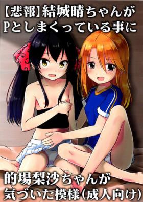 Rough Sex Porn (C96) [Nisiarea (Syouwaru)] [Hihou] Yuuki Haru-chan ga P to Shimakutteiru Koto ni Matoba Risa-chan ga Kizuita Moyou (Seijin Muke) (THE IDOLM@STER CINDERELLA GIRLS) - The idolmaster Argenta