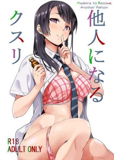 [Senpenbankashiki (DATE)] Tanin Ni Naru Kusuri | Medicine To Become Another Person [English] [Digital] [Learn JP With H]