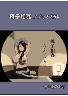 Dando Boshi Soukan Nozokinozokare - Original Sexo