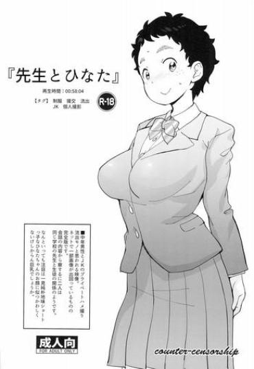 (C95) [COUNTER-CENSORSHIP (Ookami Uo)] Sensei To Hinata