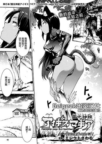 Wet Pussy [Erect Sawaru] Raikou Shinki Igis Magia -PANDRA Saga 3rd Ignition- Ch. 8-9 [Chinese] [Geigeek×新桥月白日语社] [Digital]