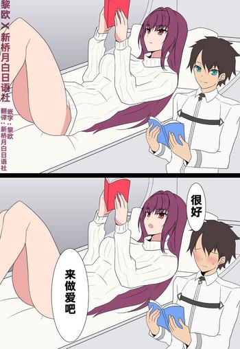 Horny Sluts Scathach Shishou To Love Love H - Fate Grand Order Skinny