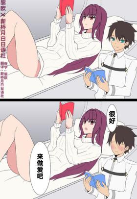 Webcam Scathach Shishou to Love Love H - Fate grand order Daring