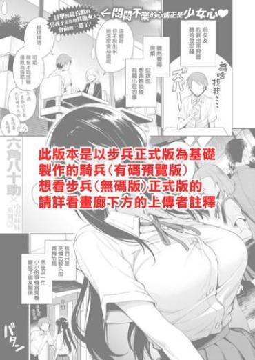 [Rokkaku Yasosuke] Shinobu-chan No Meromero Daisakusen!! (COMIC Shitsurakuten 2019-10) [Chinese] [我尻就變態✕無邪気漢化組] [Digital]