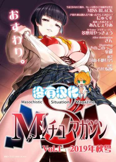 [Circle MSM (MISS BLACK)] Seitokaichou Na Joou-sama No, Kareshi Na Boku Kanzen Shasei Kinshi Sei Katsudo (M Situ Magazine Vol. 1 2019-nen Aki Gou) [Chinese] [沒有漢化]