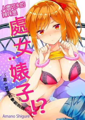 Putita [Amano Shigure] Yarechau Gal wa Shojo Bitch!? ~Hajimete wa Hentai Yarou to~ | 人盡可夫的辣妹是處女婊子!?～第一次是和變態混蛋～Ch. 4 [Chinese] [青文出版中文] [Decensored] [Digital] Oral Sex Porn