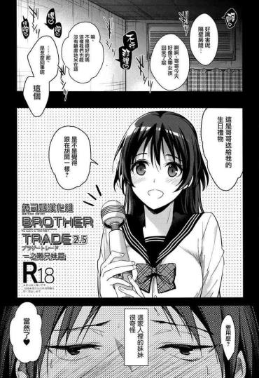 (SC2019 Spring) [Renainou (Mizuyuki)] Brother Trade 2.5 [Chinese] [兔司姬漢化組]