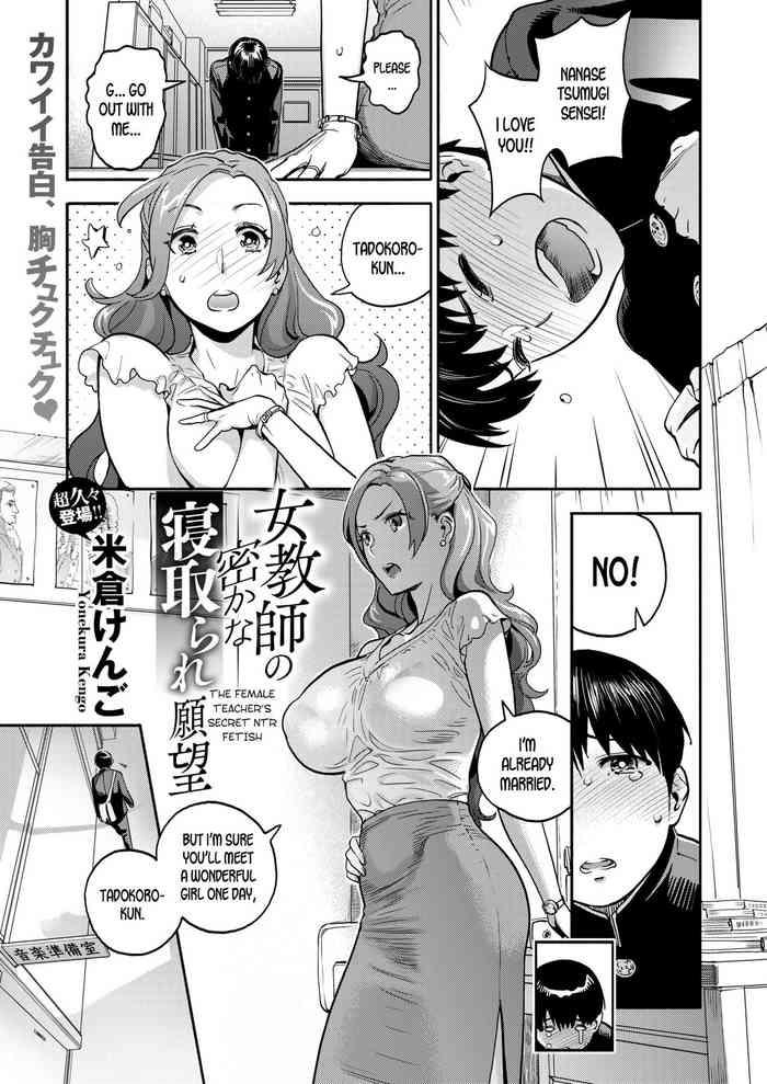 [Yonekura Kengo] Onna Kyoushi No Hisoka Na Netorare Ganbou | The Female Teacher's Secret NTR Fetish (COMIC X-EROS #77) [English] [desudesu] [Digital]