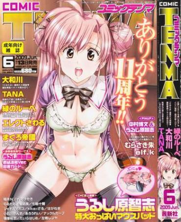 Tiny Girl COMIC Tenma 2009-06 Vol. 133