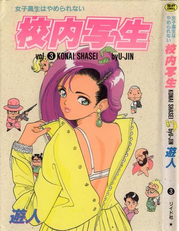 Cam Girl Konai Shasei Vol.03
