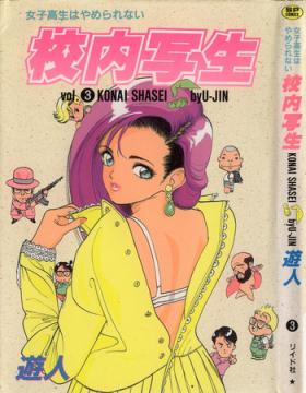 Gay Baitbus Konai Shasei Vol.03 Extreme