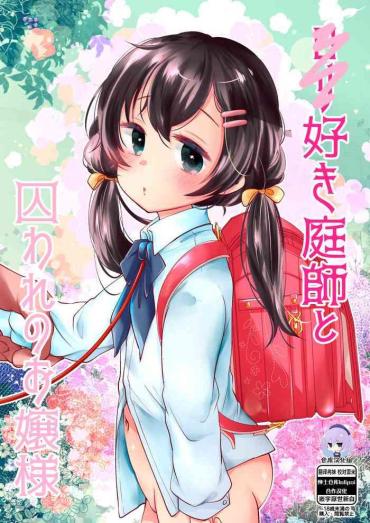 [Momonomi Plus (Momonomi)] Loli Zuki Niwashi To Toraware No Ojou-sama [Chinese] [Lolipoi&绅士仓库联合汉化] [Digital]