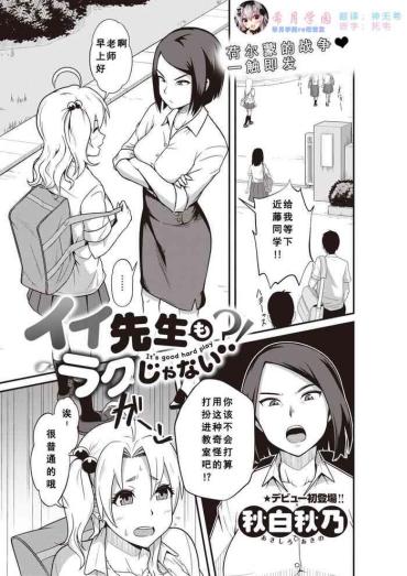 [Akishiro Akino] Ii Sensei Mo Rakujanai?! (COMIC X-EROS #80) [Chinese] [希月学园汉化组] [Digital]