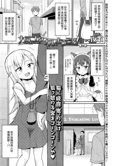 Gay Blondhair Cafe Eternal E Youkoso! Ch. 3