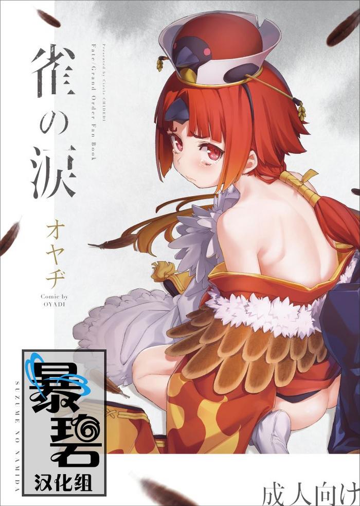 Show Suzume No Namida - Fate Grand Order