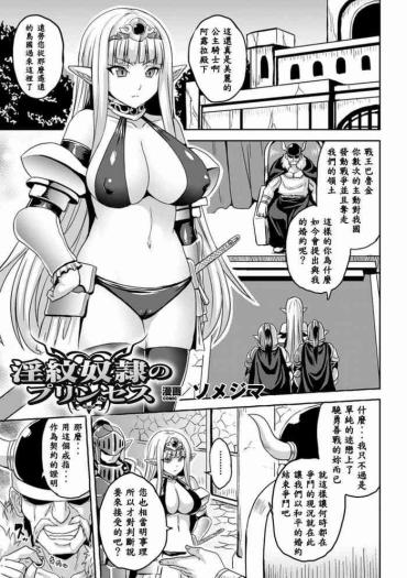 [Somejima] Inmon Dorei No Princess (Bessatsu Comic Unreal Inmon No Maryoku De Bishoujo-tachi Ga Akuochi Kairaku Ochi! Vol. 1) [Chinese] [Digital]