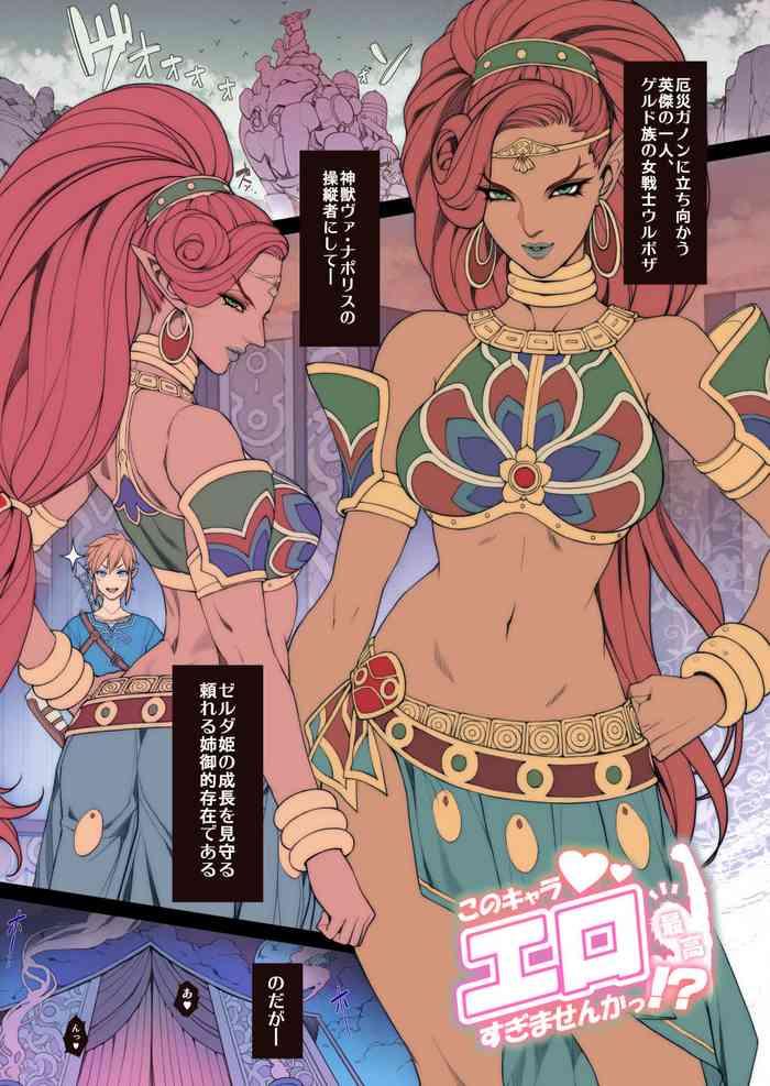 Ftv Girls Rakugaki Ero Manga, Breath Of The Wild No Urbosa-sama! - The Legend Of Zelda