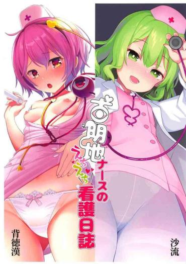 Porn Blow Jobs Komeiji Nurse No Echi Echi Kango Nisshi – Touhou Project Culona