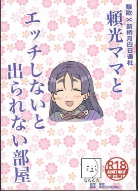 Adorable Raikou Mama to Ecchi Shinai to Derarenai Heya - Fate grand order Punish