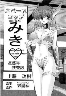 Babes Space Cop Miki Seikantai Sousaki Ch. 1 Stripper