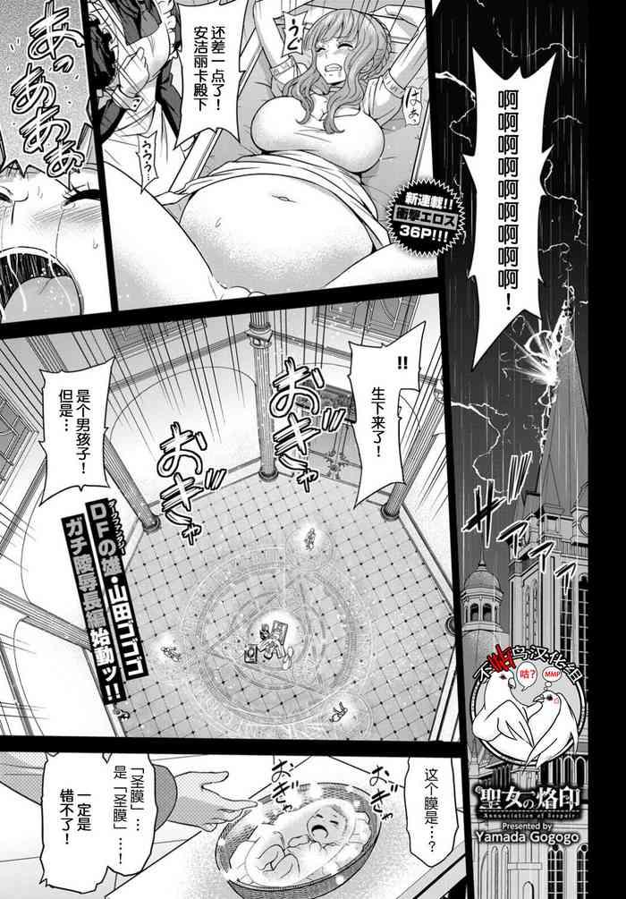 [Yamada Gogogo] Seijo No Rakuin -Annunciation Of Despair- #01 (COMIC BAVEL 2019-11) [Chinese] [不咕鸟汉化组] [Digital]