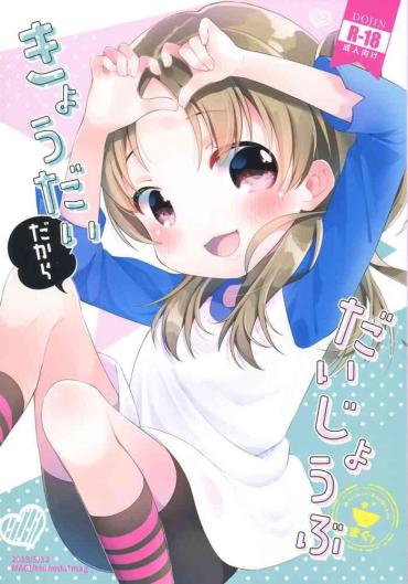 (COMITIA128) [MAG! (Tsunoda*Mag)] Kyoudai Dakara Daijoubu