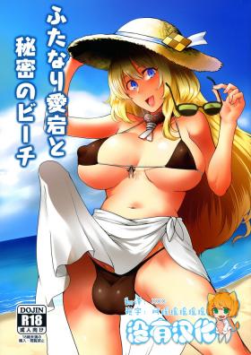 Strip Futanari Atago to Himitsu no Beach - Kantai collection Young Petite Porn