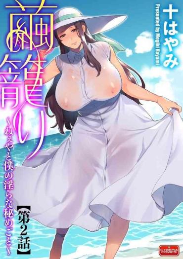 Domination [Mogiki Hayami] Mayugomori ~Neeya To Boku No Midara Na Himegoto~ Ch. 2 (Magazine Cyberia Vol. 127)