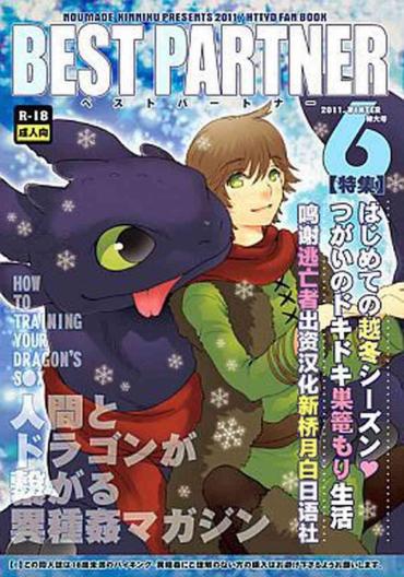 (C81) [Kon'na Tokoro No Kin'niku Made Kitaeru Nante… (Sugoi Kin'niku)] BEST PARTNER6 (How To Train Your Dragon) [Chinese] [逃亡者x新桥月白日语社汉化]