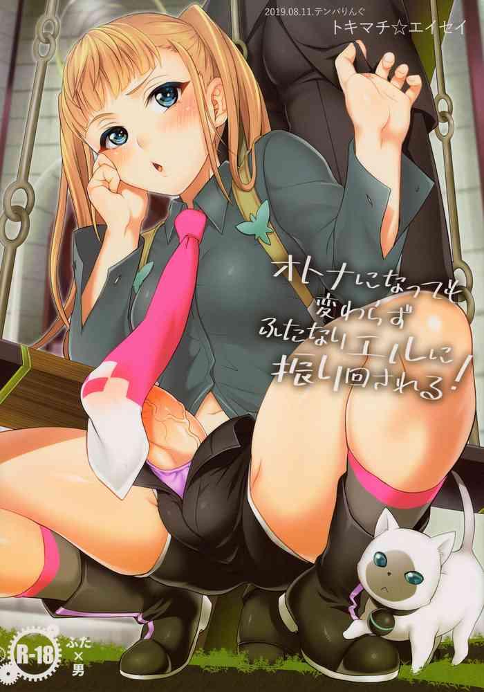 Tranny Sex Otona Ni Natte Mo Kawarazu Futanari Elle Ni Furimawasareru! - Tales Of Xillia Analsex