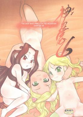 Celebrity Nudes Nushi no Sumu Yama Vol. 10 - Original Nalgas