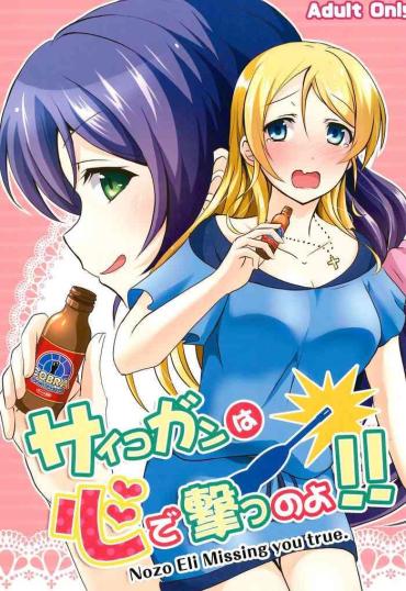 Oral Porn Psycho Gun Wa Kokoro De Utsu No Yo!! – Love Live