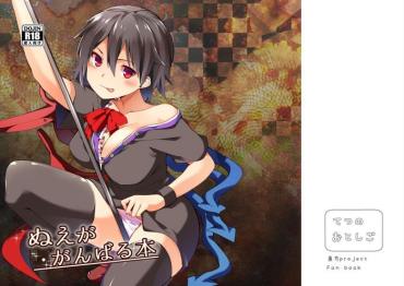 Lips Nue Ga Ganbaru Hon | Book Where Nue Tries Hard – Touhou Project Vagina