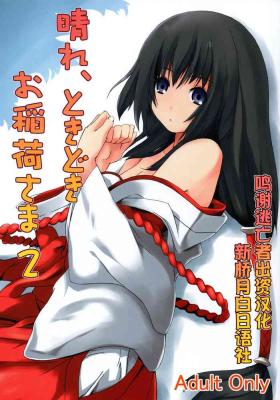 Fantasy Massage Hare, Tokidoki Oinari-sama 2 - Wagaya no oinari-sama The